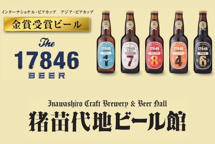 猪苗代地ビール館