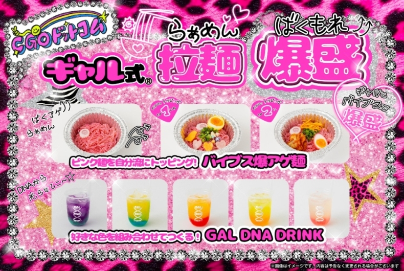 CGOドットコム ギャル式 拉麺爆盛