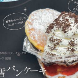 粉雪パンケーキ