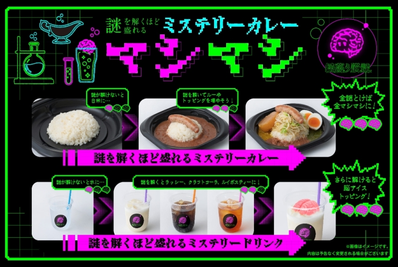 謎を解くほど盛れる ミステリーカレー マシマシ