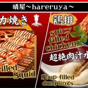 晴屋〜hareruya〜