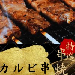 各種串焼き