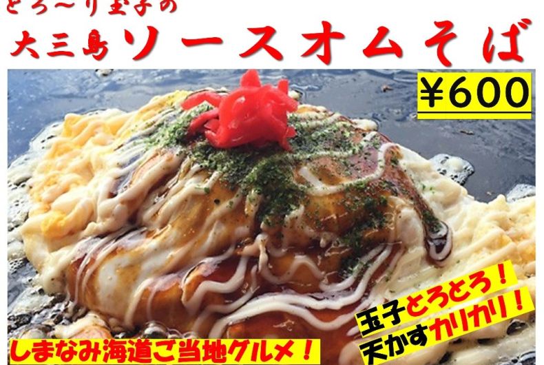 鉄板焼きトラック「鉄のしっ尾」