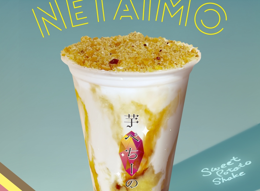 ちばっと 芋ぺちーの