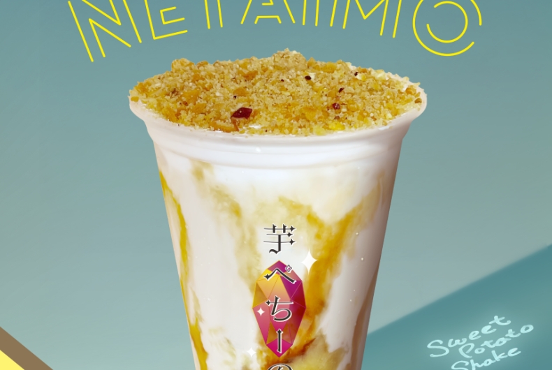 千葉芋屋 芝山農園 ★ CAFÉ NETAIMO