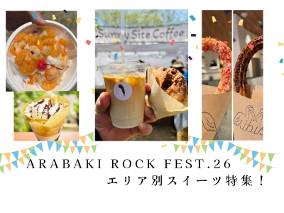 疲れたらここで一息！ARABAKI ROCK FEST.26のエリア別スイーツ特集！