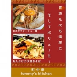 辛ネギチャーシュー丼