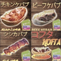 ミートケバブ