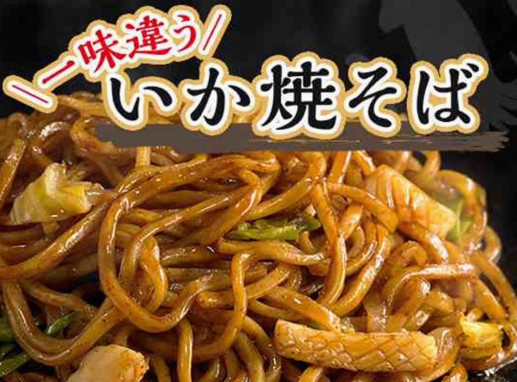 いか焼きそば