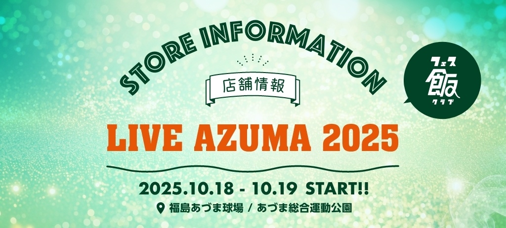 LIVE AZUMA 2025