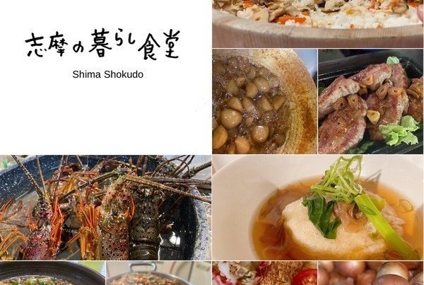 志摩の暮らし食堂