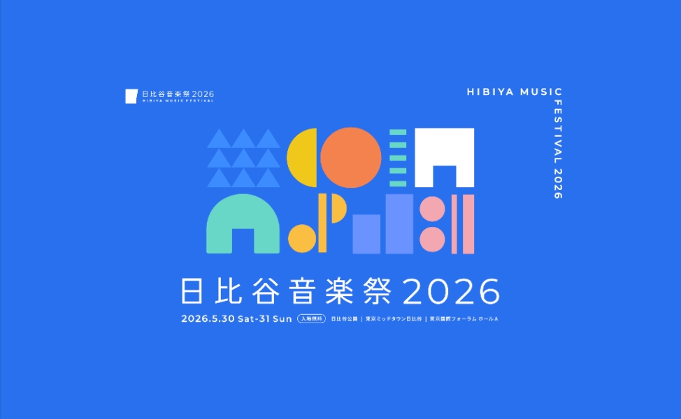 日比谷音楽祭2026