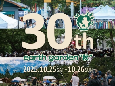 アースガーデン“秋” 2025