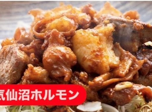 気仙沼ホルモン