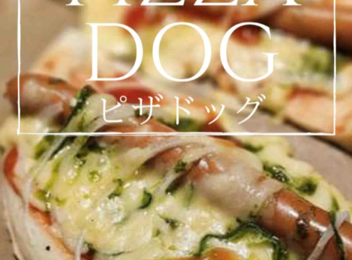 ピザドッグ