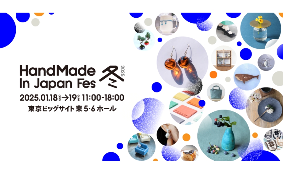 ハンドメイドインジャパンフェス冬 ( 2025 )