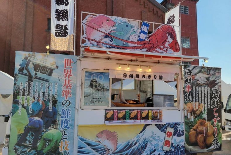 海鮮さつま揚げ専門店