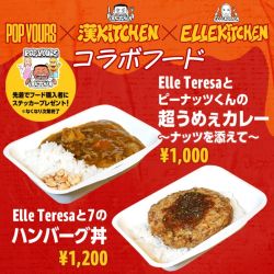 Elle Teresaと7のハンバーグ丼