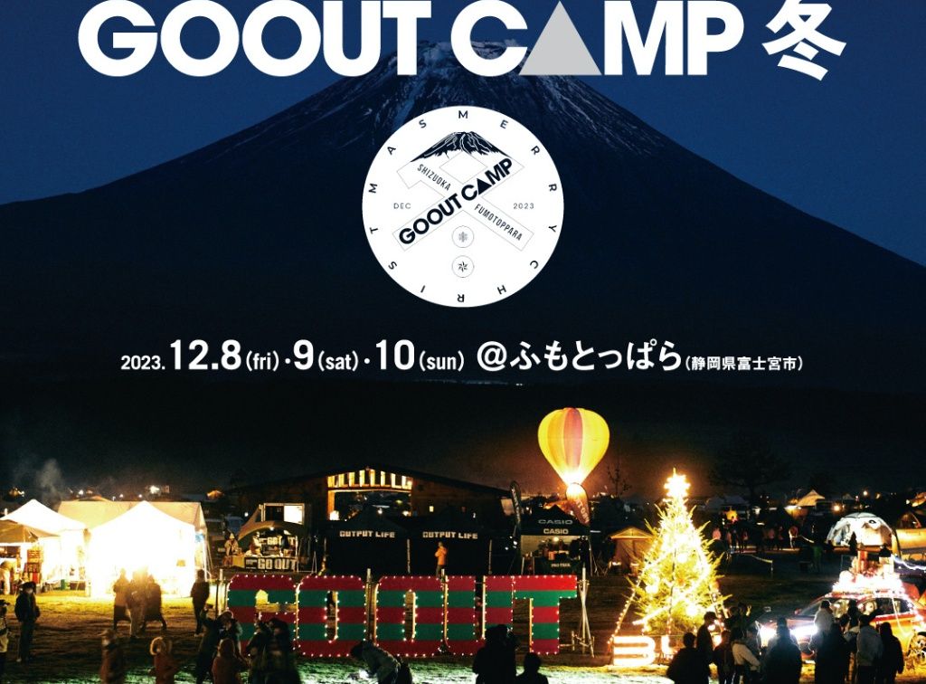 GO OUT CAMP冬2023