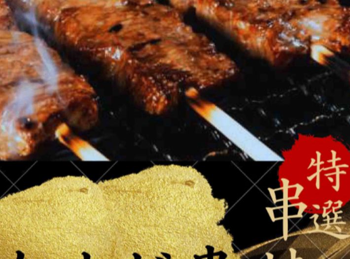 各種串焼き