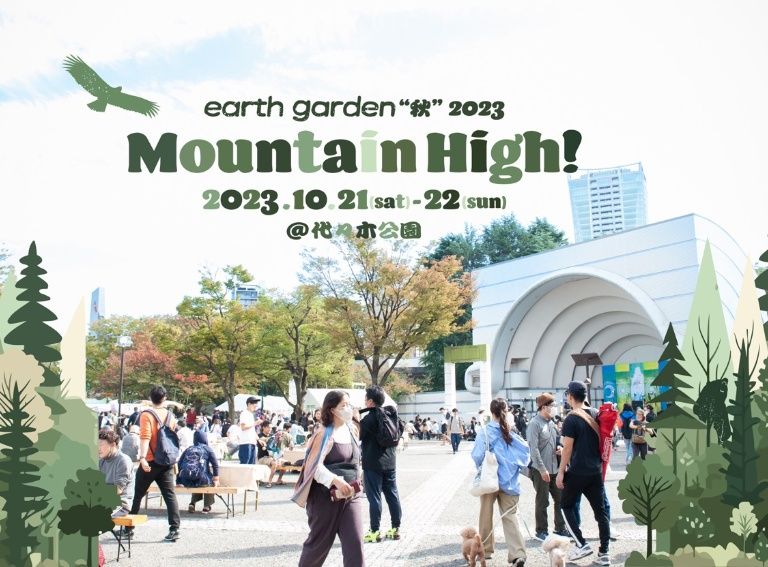 earth garden "秋" 2023