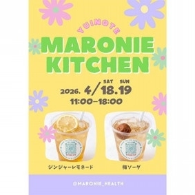 マロニエキッチン