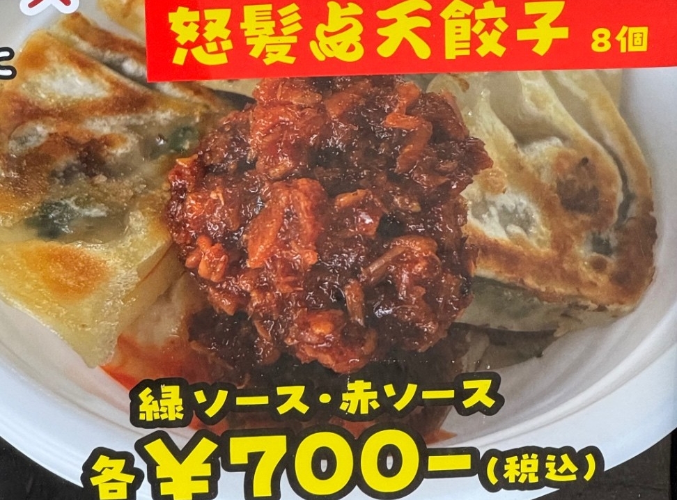 怒髪天コラボカレー