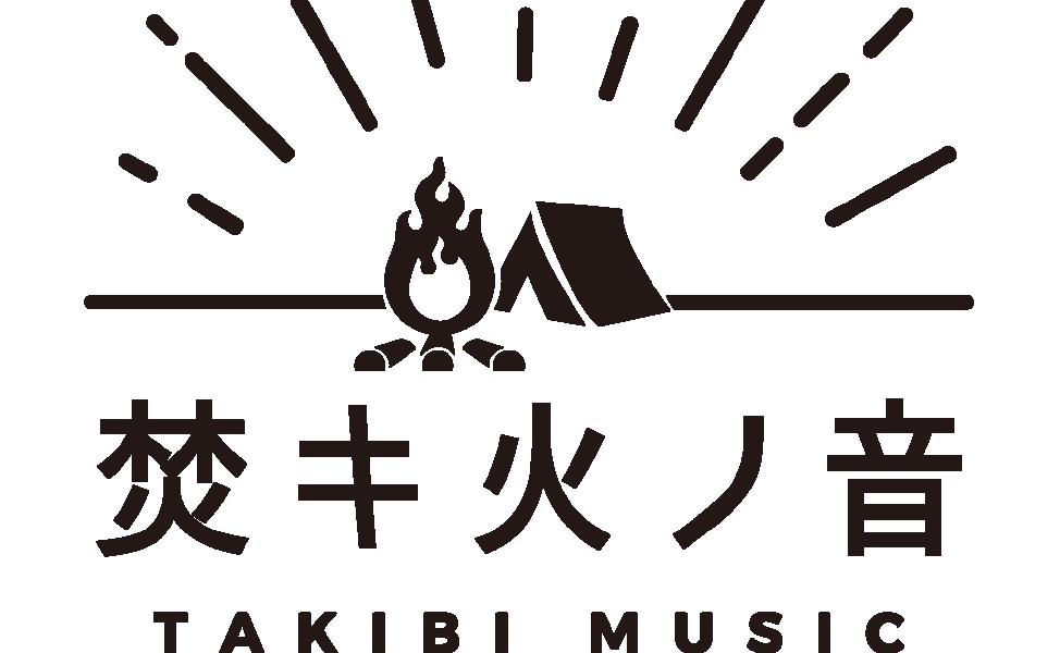 焚キ火ノ音 -TAKIBI MUSIC FESTIVAL-2023