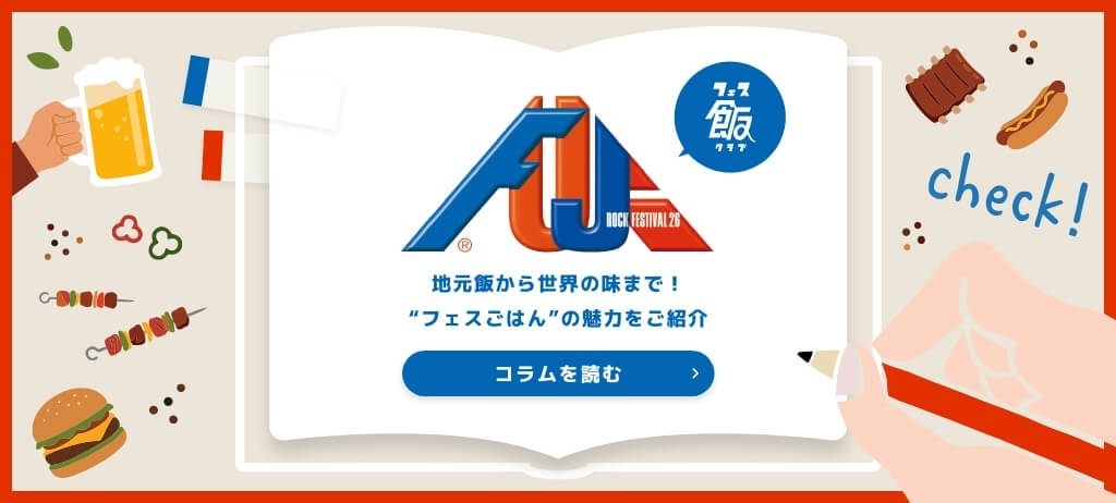 フジまとめ