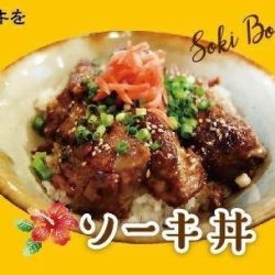 ソーキ丼