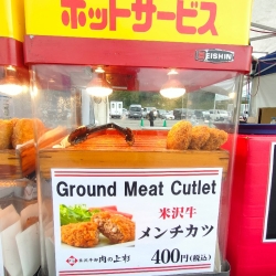 米沢牛コロッケ