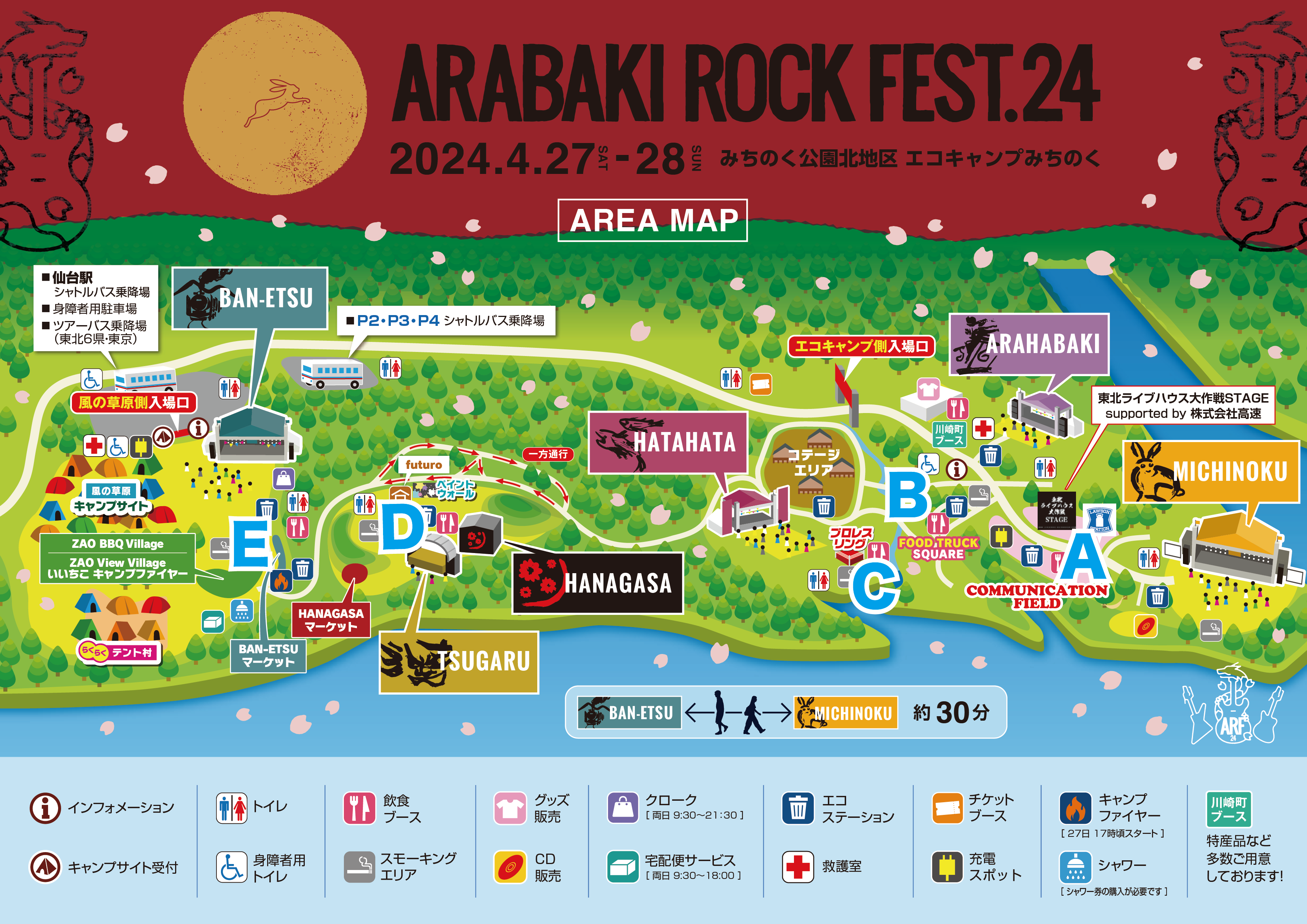ARABAKI ROCK FEST.24 フェス飯攻略虎の巻＜エリア編＞