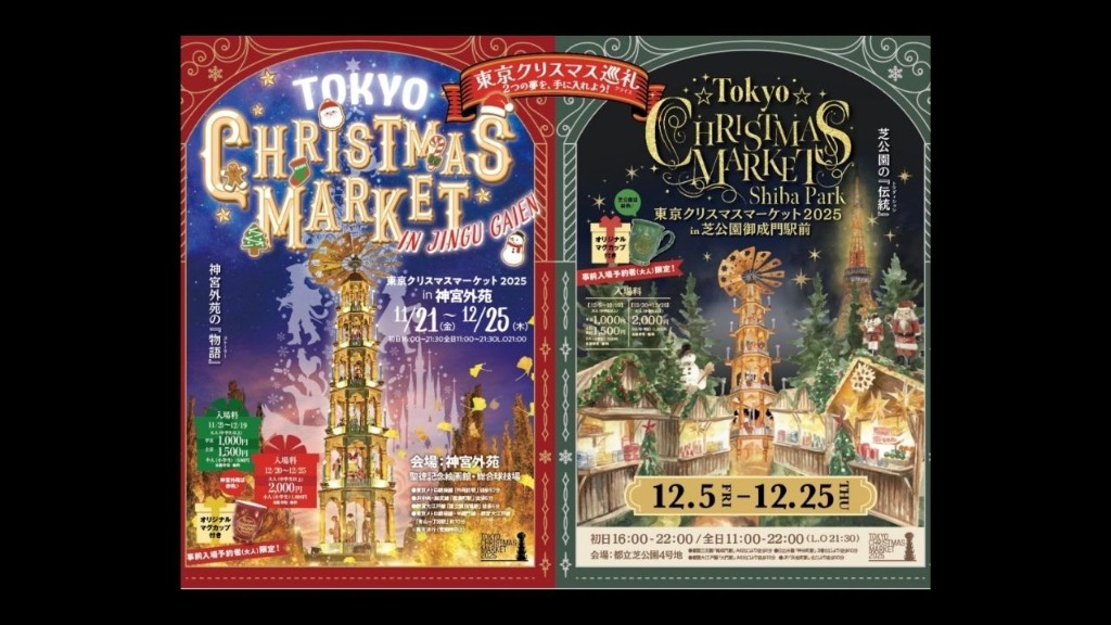 高さ14mのクリスマスピラミッドが2基同時に出現！東京クリスマス