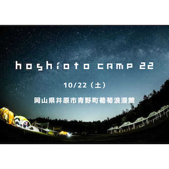 hoshioto Camp 22
