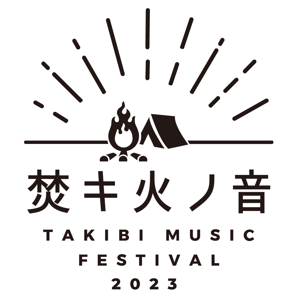 焚キ火ノ音 -TAKIBI MUSIC FESTIVAL-2023