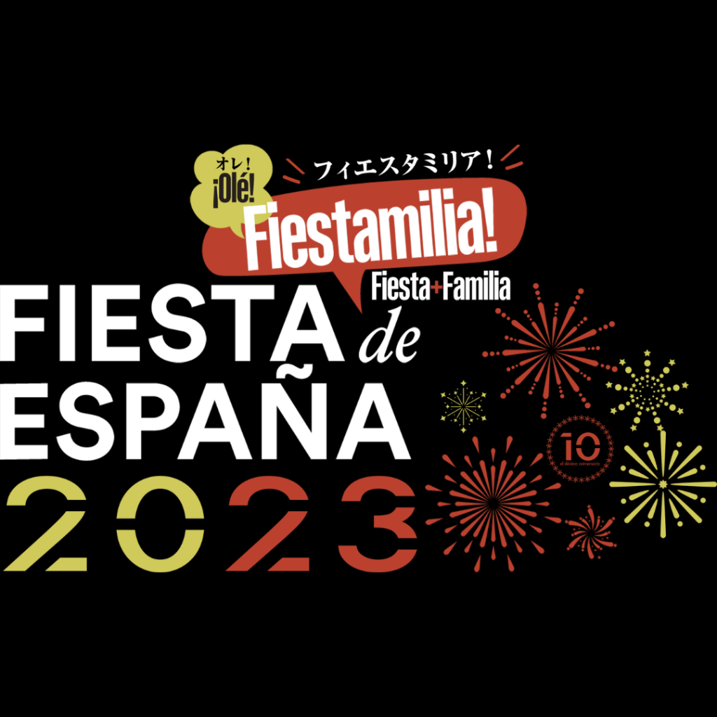 スペインフェスティバル『フィエスタ・デ・エスパーニャ2023』