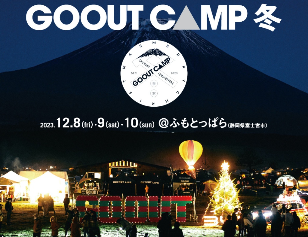 GO OUT CAMP冬2023