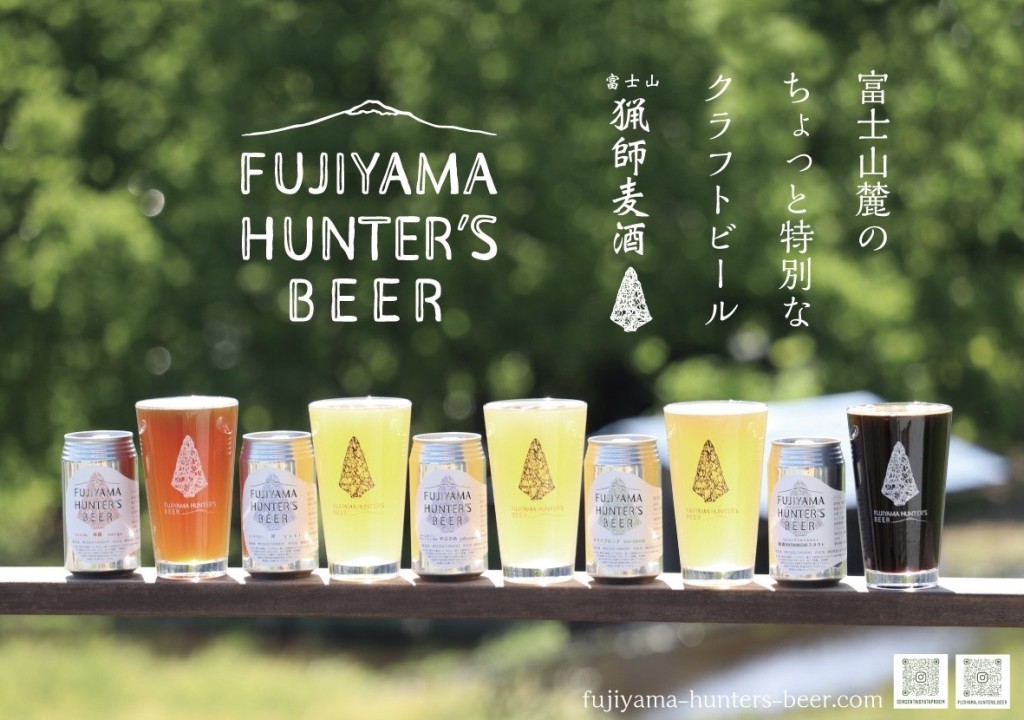 FUJIYAMA HUNTER'S BEER