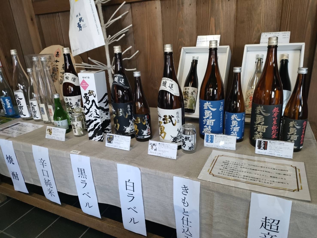 武勇 自慢の商品たち